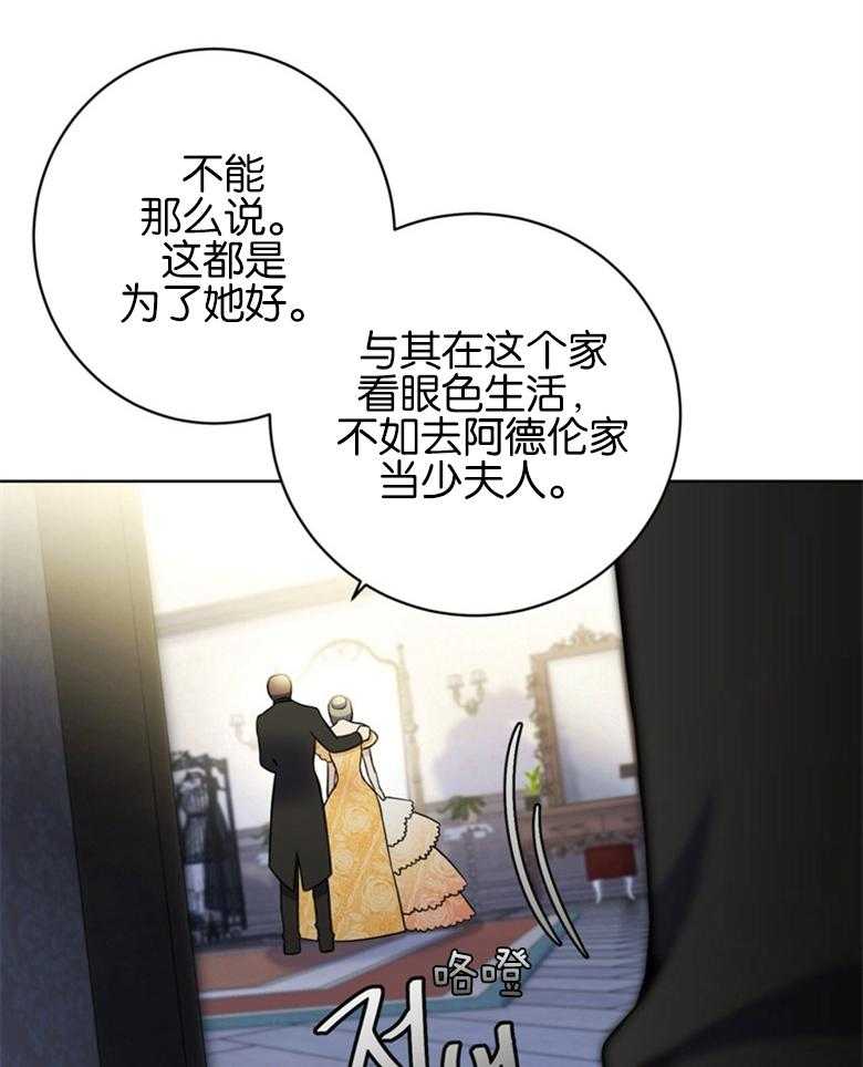 《灰姑娘的魔法觉醒》漫画最新章节第18话_婚事免费下拉式在线观看章节第【12】张图片