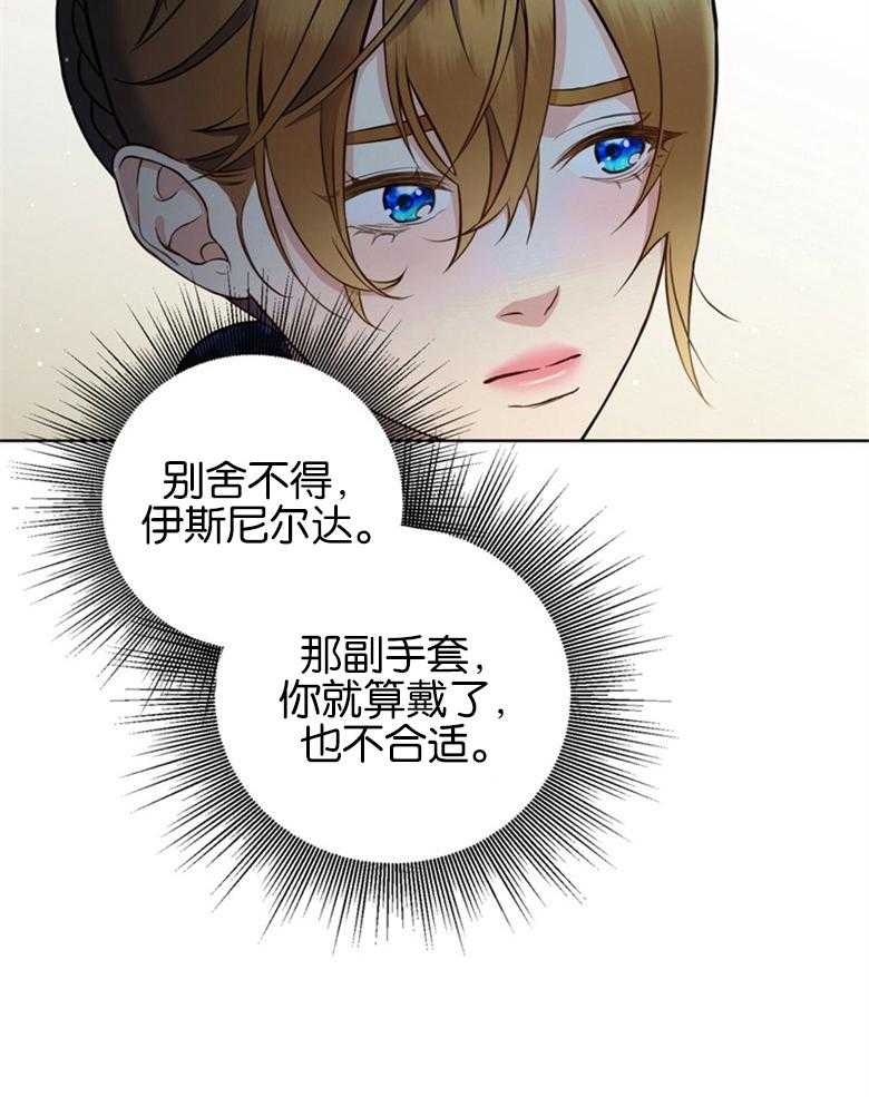 《灰姑娘的魔法觉醒》漫画最新章节第19话_被带走免费下拉式在线观看章节第【17】张图片