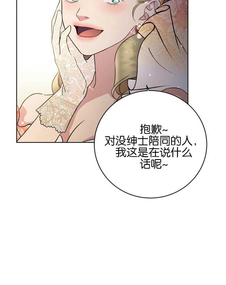 《灰姑娘的魔法觉醒》漫画最新章节第19话_被带走免费下拉式在线观看章节第【23】张图片