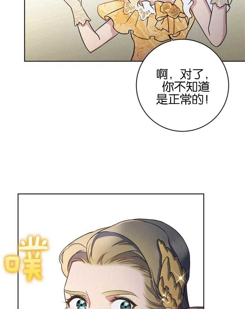 《灰姑娘的魔法觉醒》漫画最新章节第19话_被带走免费下拉式在线观看章节第【24】张图片