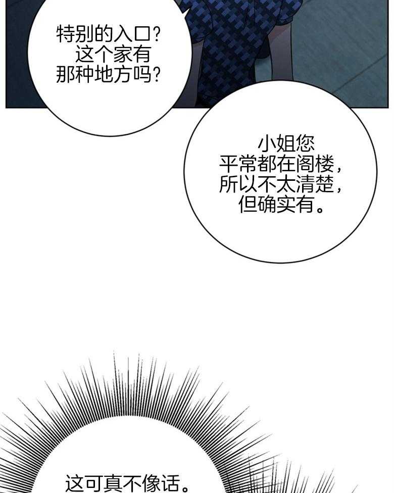 《灰姑娘的魔法觉醒》漫画最新章节第20话_不能被抓免费下拉式在线观看章节第【26】张图片