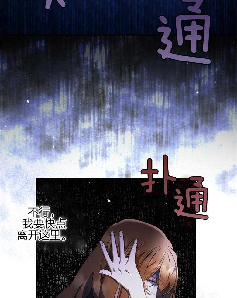 《灰姑娘的魔法觉醒》漫画最新章节第23话_全都怪我？免费下拉式在线观看章节第【25】张图片