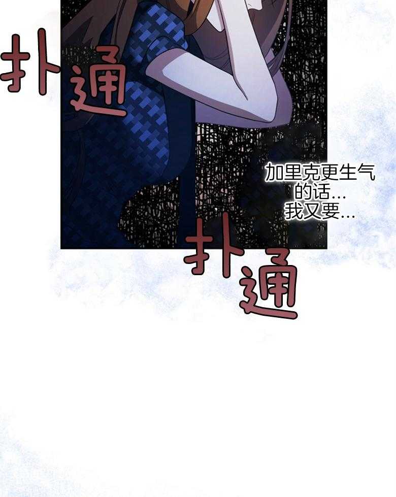 《灰姑娘的魔法觉醒》漫画最新章节第23话_全都怪我？免费下拉式在线观看章节第【24】张图片