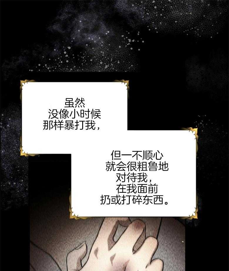 《灰姑娘的魔法觉醒》漫画最新章节第23话_全都怪我？免费下拉式在线观看章节第【11】张图片