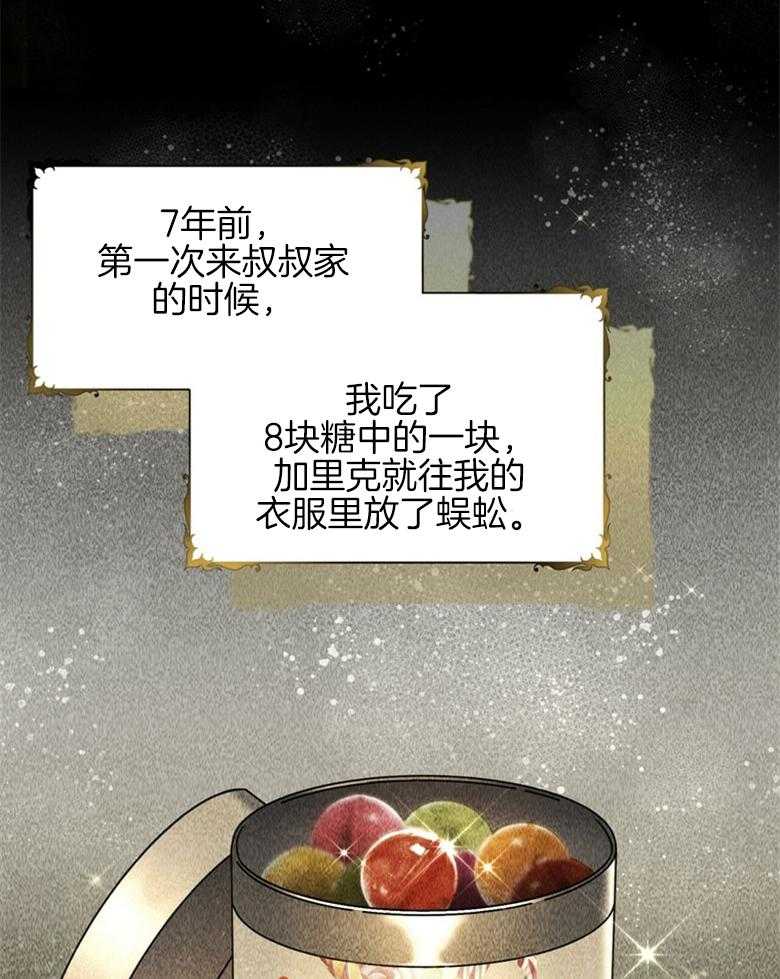 《灰姑娘的魔法觉醒》漫画最新章节第23话_全都怪我？免费下拉式在线观看章节第【22】张图片