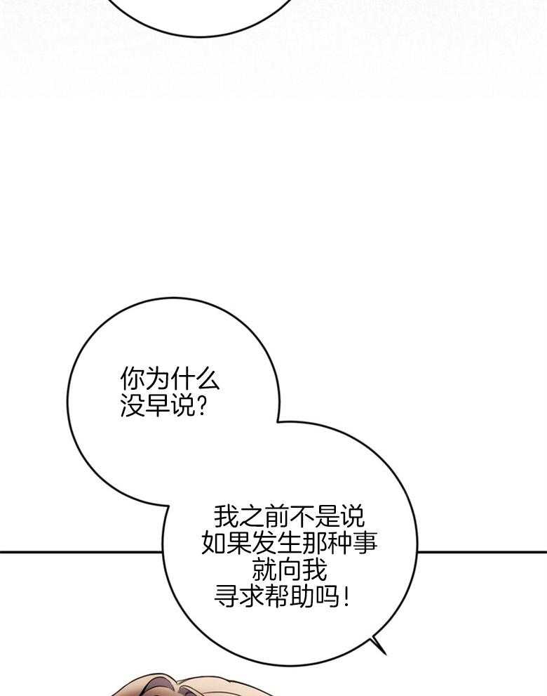 《灰姑娘的魔法觉醒》漫画最新章节第23话_全都怪我？免费下拉式在线观看章节第【44】张图片