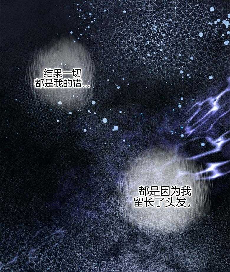 《灰姑娘的魔法觉醒》漫画最新章节第23话_全都怪我？免费下拉式在线观看章节第【4】张图片