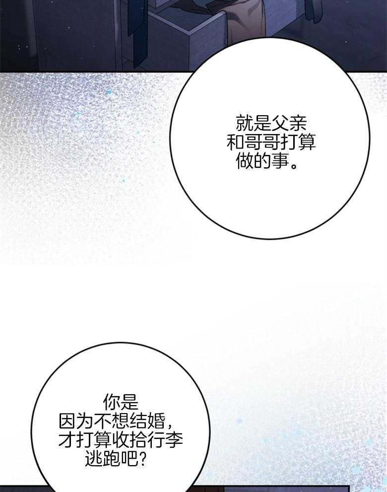 《灰姑娘的魔法觉醒》漫画最新章节第23话_全都怪我？免费下拉式在线观看章节第【51】张图片