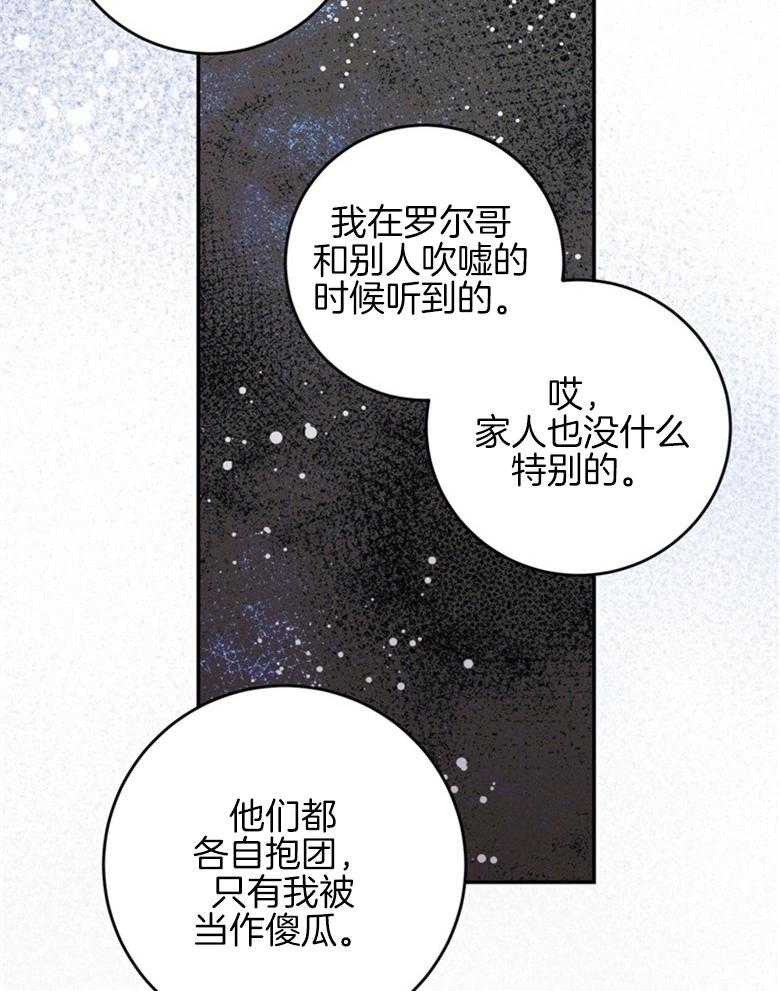 《灰姑娘的魔法觉醒》漫画最新章节第23话_全都怪我？免费下拉式在线观看章节第【45】张图片