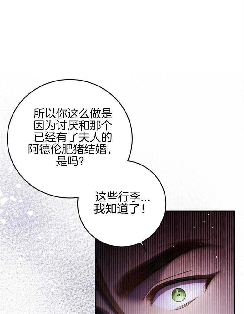 《灰姑娘的魔法觉醒》漫画最新章节第23话_全都怪我？免费下拉式在线观看章节第【35】张图片