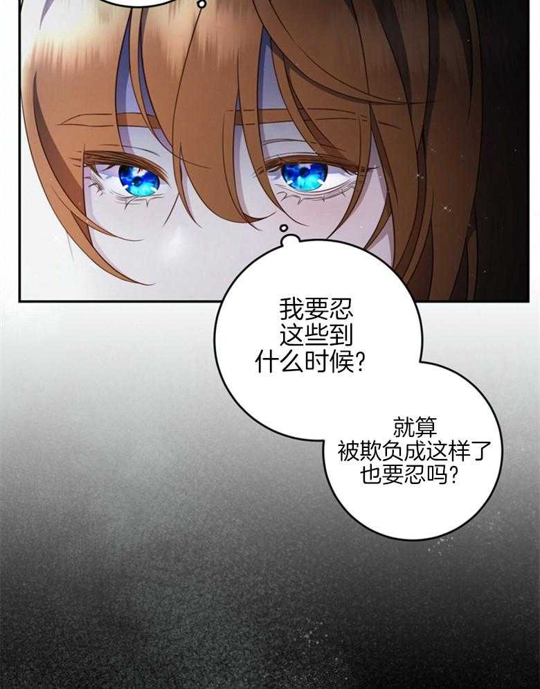 《灰姑娘的魔法觉醒》漫画最新章节第24话_不再隐忍免费下拉式在线观看章节第【21】张图片