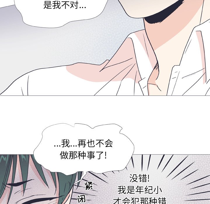 《指尖上的魔法》漫画最新章节第29话_29免费下拉式在线观看章节第【54】张图片