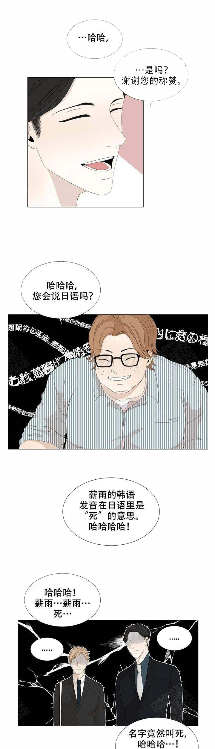 《黑豆》漫画最新章节第11话_11免费下拉式在线观看章节第【2】张图片