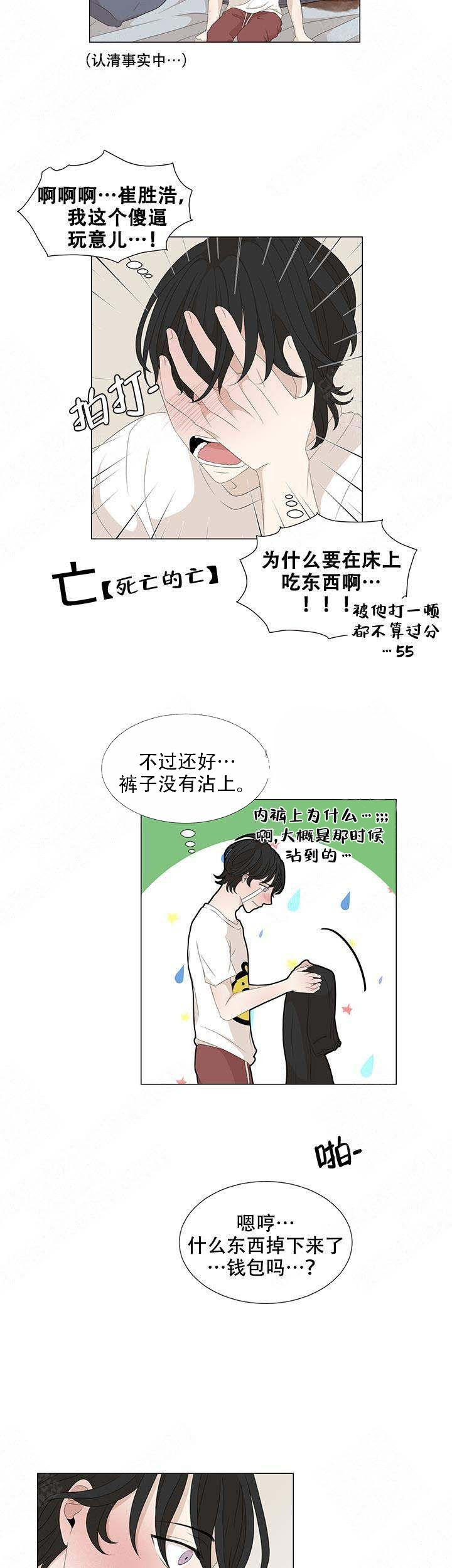 《黑豆》漫画最新章节第11话_11免费下拉式在线观看章节第【14】张图片