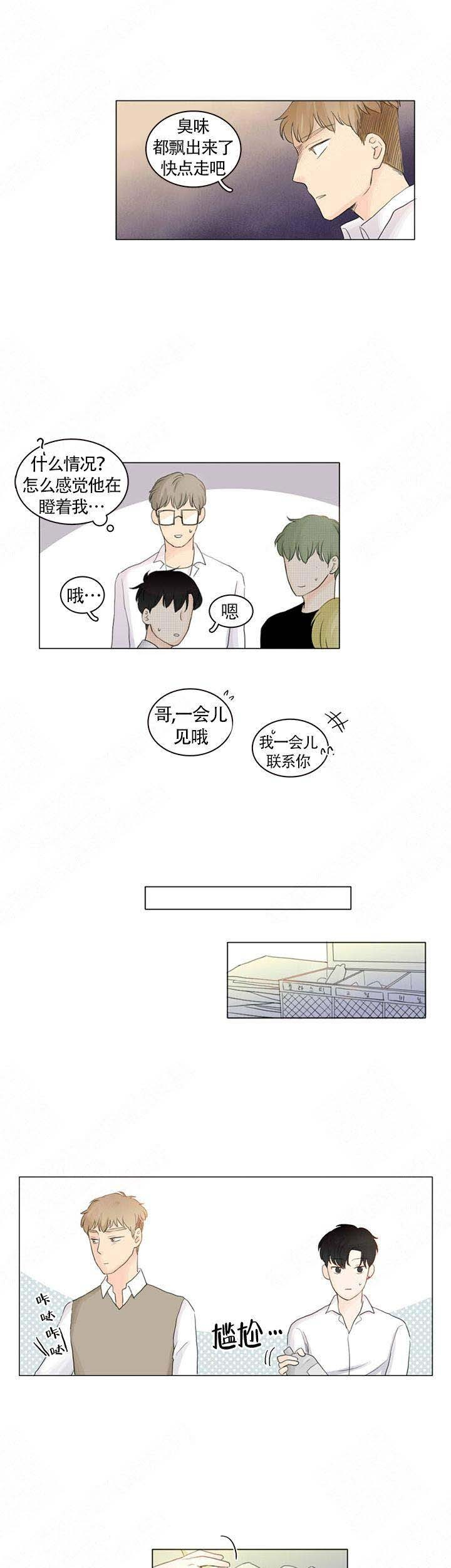 《你我之间》漫画最新章节第3话_3免费下拉式在线观看章节第【2】张图片