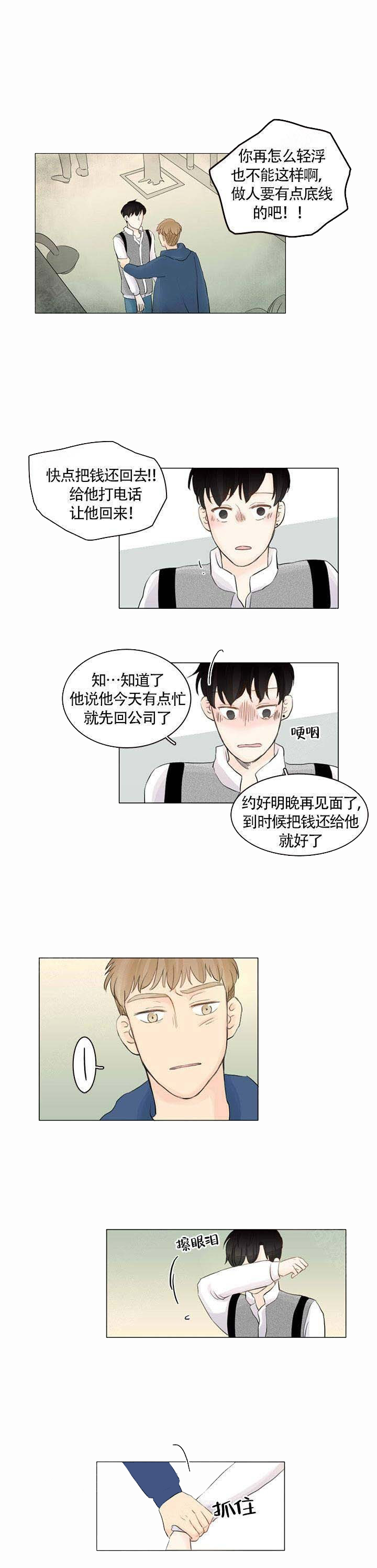 《你我之间》漫画最新章节第7话_7免费下拉式在线观看章节第【2】张图片