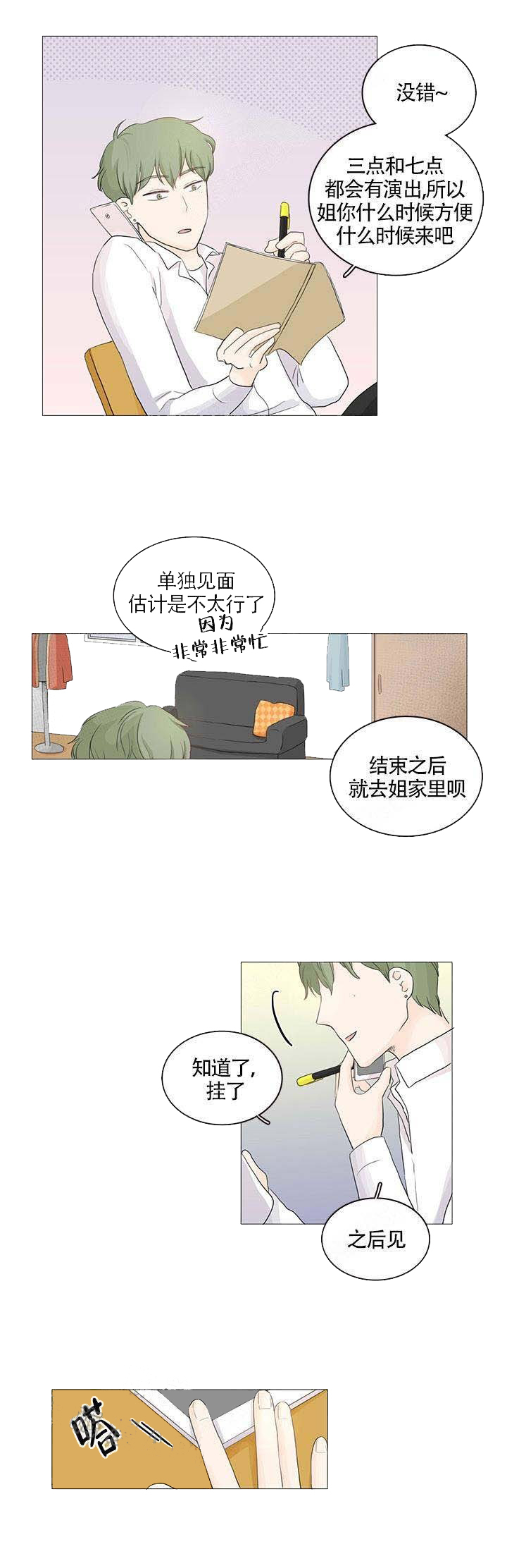 《你我之间》漫画最新章节第13话_13免费下拉式在线观看章节第【1】张图片