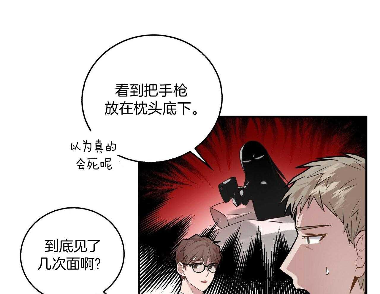 《反派都是大XX》漫画最新章节第1话_前男友免费下拉式在线观看章节第【52】张图片