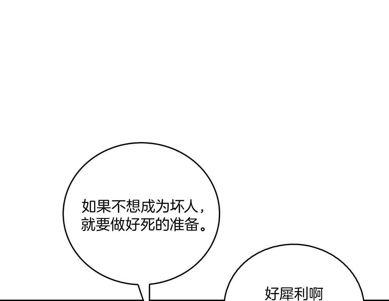 《反派都是大XX》漫画最新章节第1话_前男友免费下拉式在线观看章节第【50】张图片