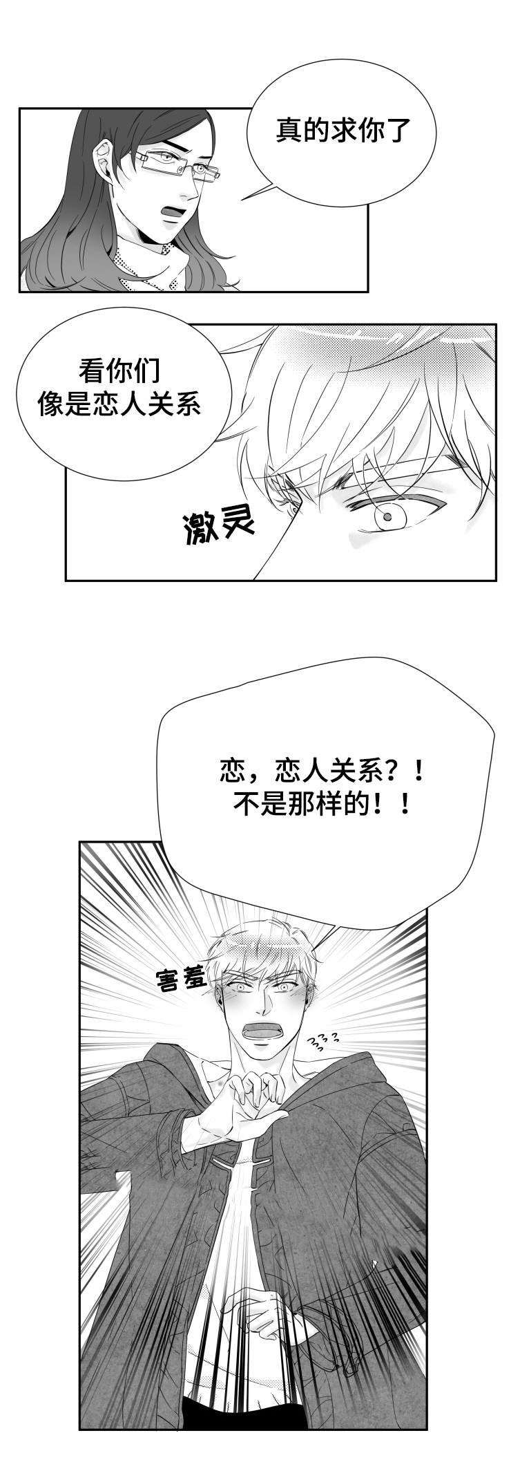 《诺亚笔记》漫画最新章节第17话_恋人关系免费下拉式在线观看章节第【1】张图片