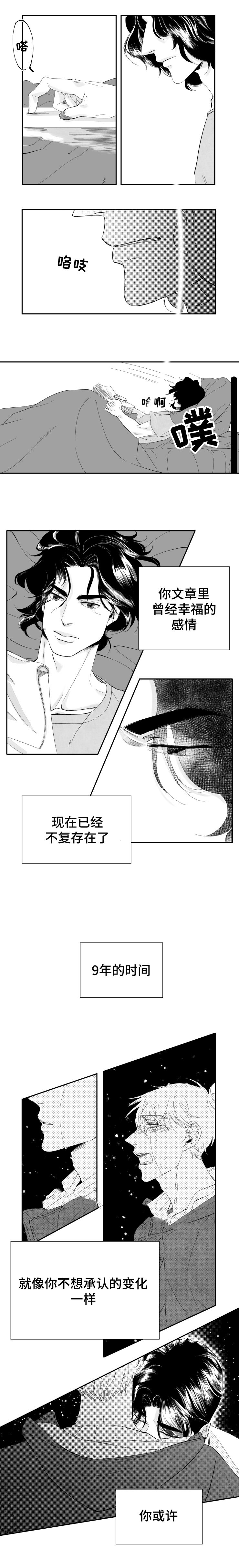 《诺亚笔记》漫画最新章节第21话_曾经免费下拉式在线观看章节第【3】张图片