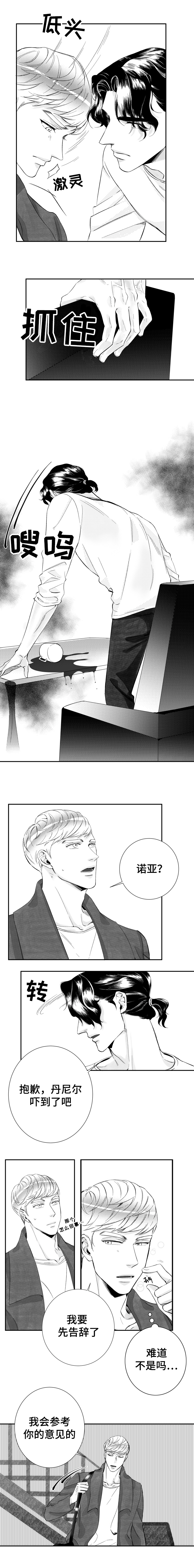 《诺亚笔记》漫画最新章节第21话_曾经免费下拉式在线观看章节第【7】张图片