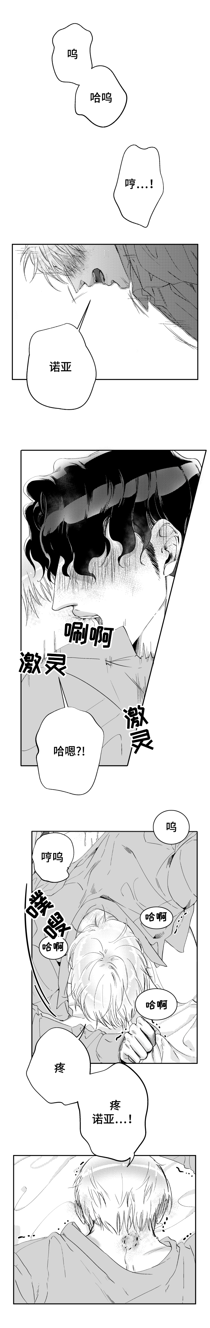 《诺亚笔记》漫画最新章节第37话_占有欲免费下拉式在线观看章节第【3】张图片