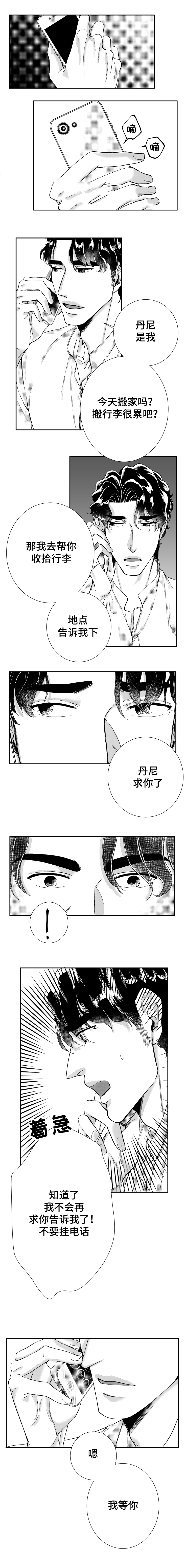 《诺亚笔记》漫画最新章节第42话_想你免费下拉式在线观看章节第【2】张图片