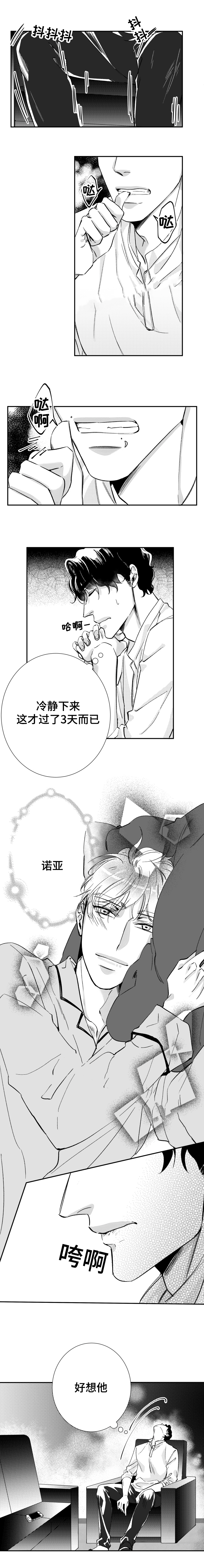 《诺亚笔记》漫画最新章节第42话_想你免费下拉式在线观看章节第【9】张图片