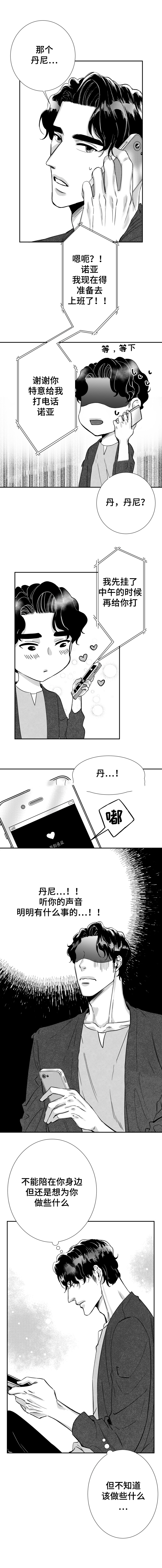 《诺亚笔记》漫画最新章节第43话_分手的梦免费下拉式在线观看章节第【3】张图片