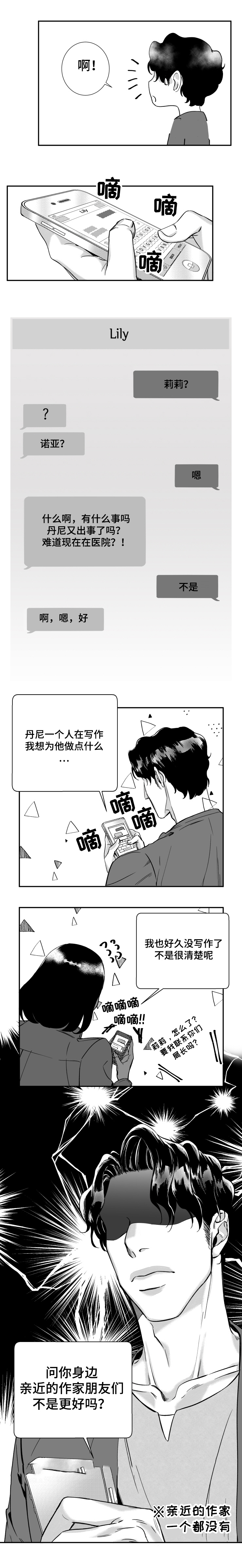 《诺亚笔记》漫画最新章节第43话_分手的梦免费下拉式在线观看章节第【2】张图片