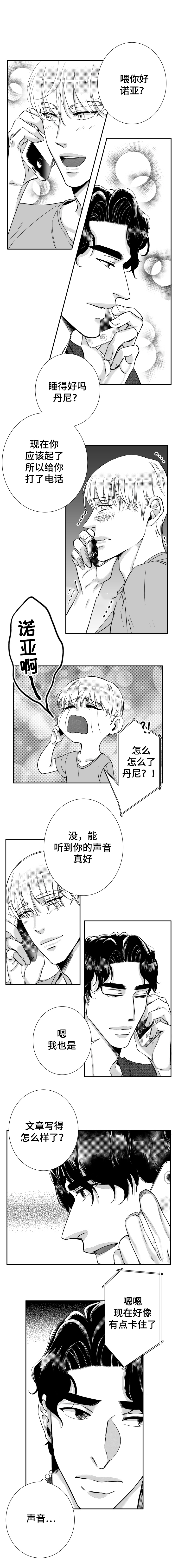 《诺亚笔记》漫画最新章节第43话_分手的梦免费下拉式在线观看章节第【4】张图片