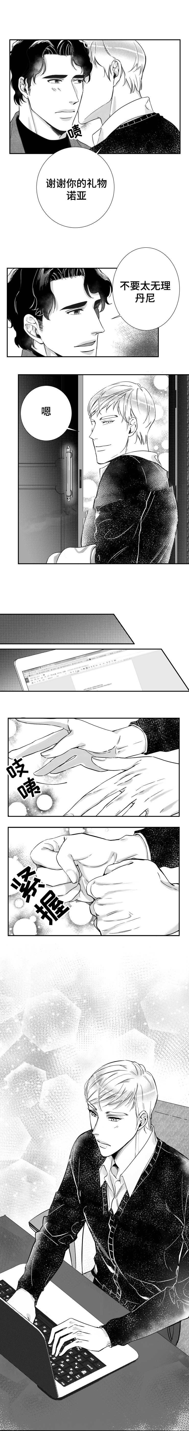 《诺亚笔记》漫画最新章节第44话_突然的灵感免费下拉式在线观看章节第【1】张图片