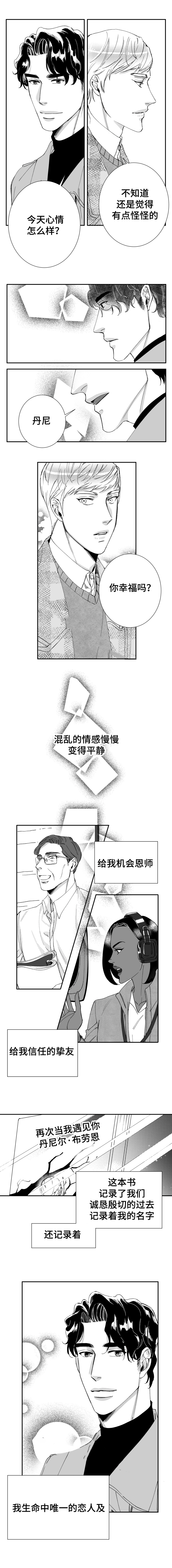 《诺亚笔记》漫画最新章节第45话_我很幸福（完结）免费下拉式在线观看章节第【2】张图片