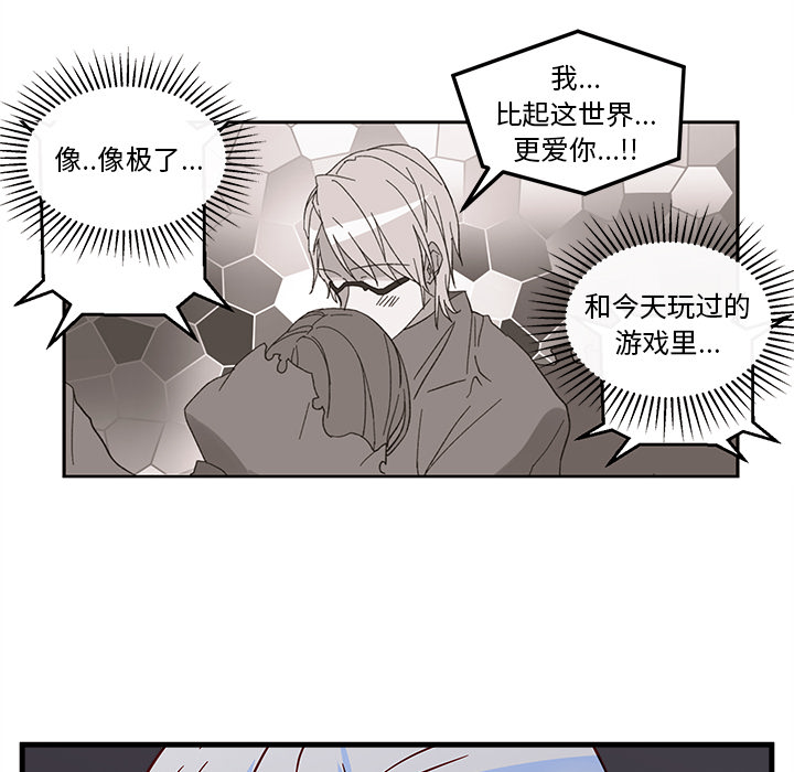 《恋爱攻略》漫画最新章节第1话_恋爱攻略免费下拉式在线观看章节第【20】张图片