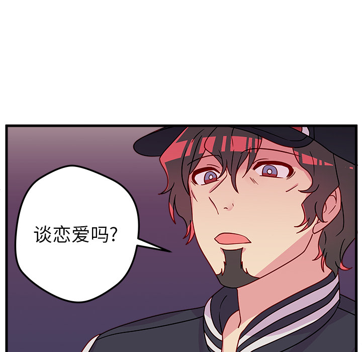 《恋爱攻略》漫画最新章节第1话_恋爱攻略免费下拉式在线观看章节第【76】张图片