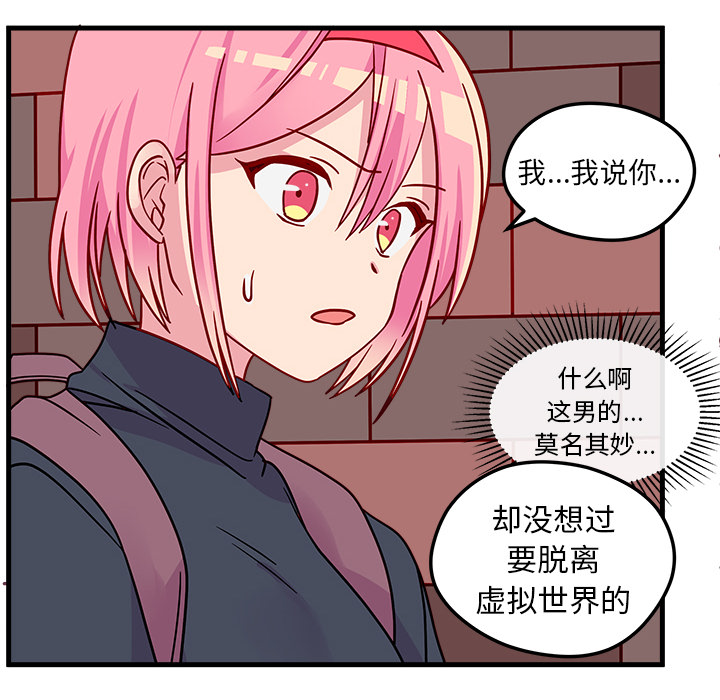 《恋爱攻略》漫画最新章节第1话_恋爱攻略免费下拉式在线观看章节第【55】张图片