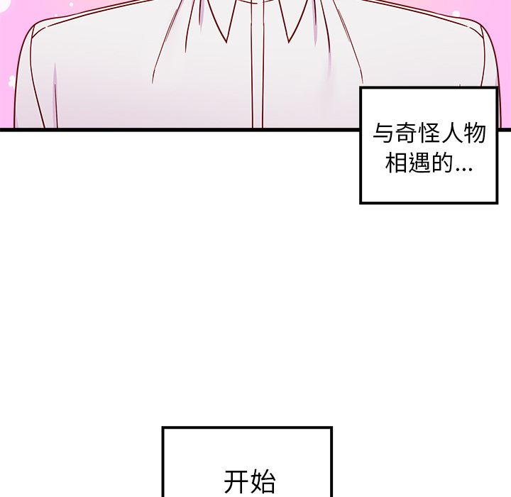 《恋爱攻略》漫画最新章节第1话_恋爱攻略免费下拉式在线观看章节第【2】张图片