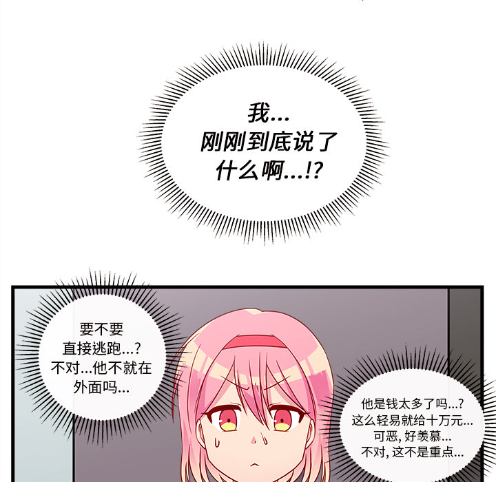 《恋爱攻略》漫画最新章节第2话_恋爱攻略免费下拉式在线观看章节第【66】张图片