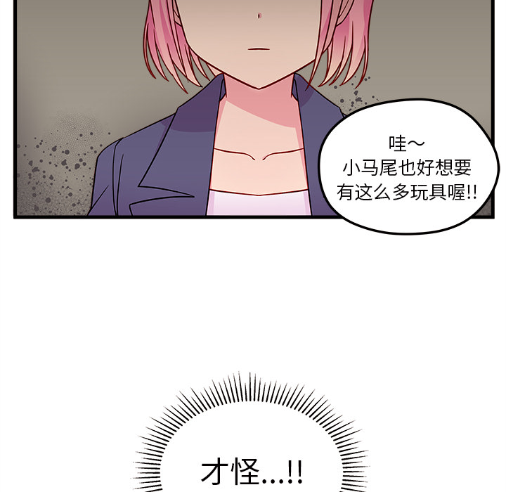 《恋爱攻略》漫画最新章节第3话_恋爱攻略免费下拉式在线观看章节第【24】张图片