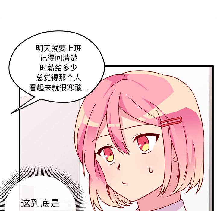 《恋爱攻略》漫画最新章节第4话_恋爱攻略免费下拉式在线观看章节第【12】张图片