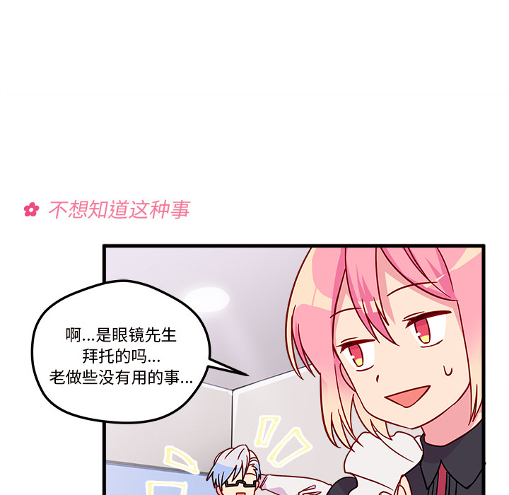 《恋爱攻略》漫画最新章节第5话_恋爱攻略免费下拉式在线观看章节第【76】张图片