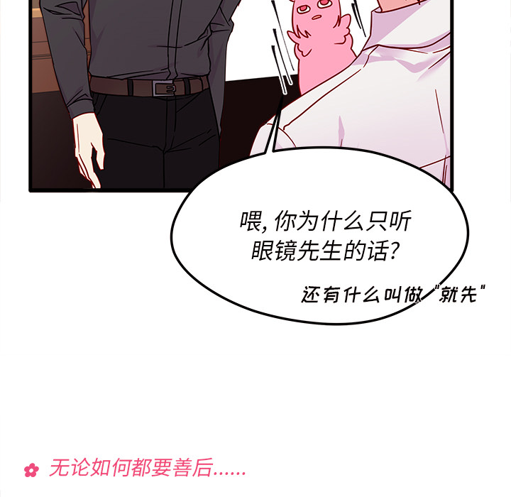 《恋爱攻略》漫画最新章节第5话_恋爱攻略免费下拉式在线观看章节第【28】张图片