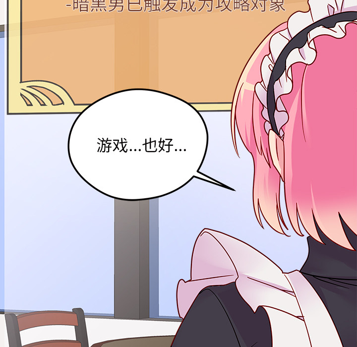 《恋爱攻略》漫画最新章节第5话_恋爱攻略免费下拉式在线观看章节第【13】张图片