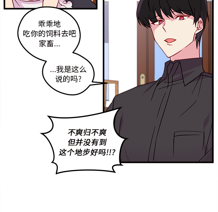 《恋爱攻略》漫画最新章节第5话_恋爱攻略免费下拉式在线观看章节第【32】张图片