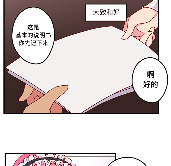 《恋爱攻略》漫画最新章节第5话_恋爱攻略免费下拉式在线观看章节第【64】张图片