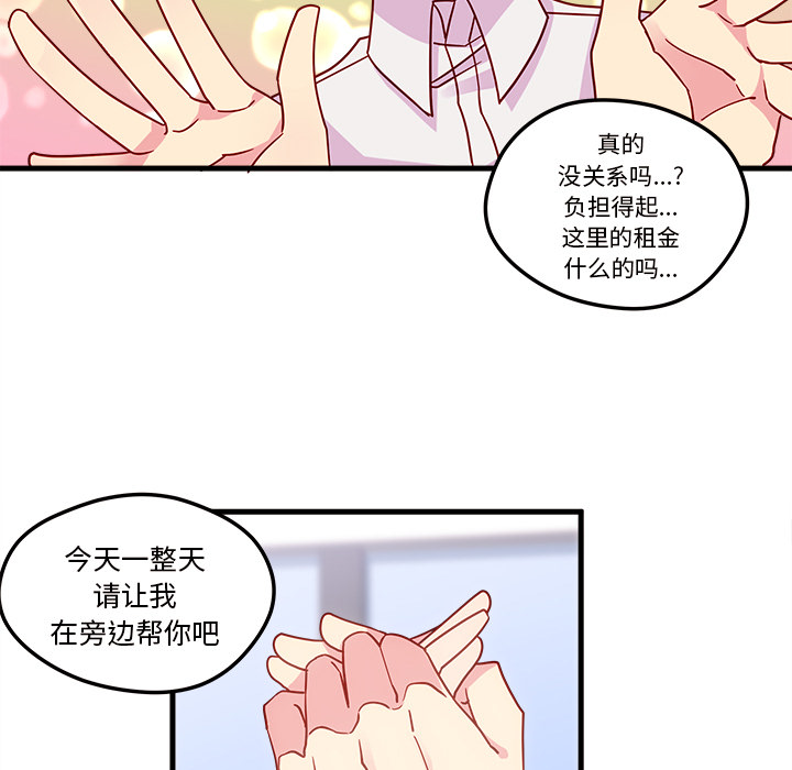 《恋爱攻略》漫画最新章节第5话_恋爱攻略免费下拉式在线观看章节第【51】张图片