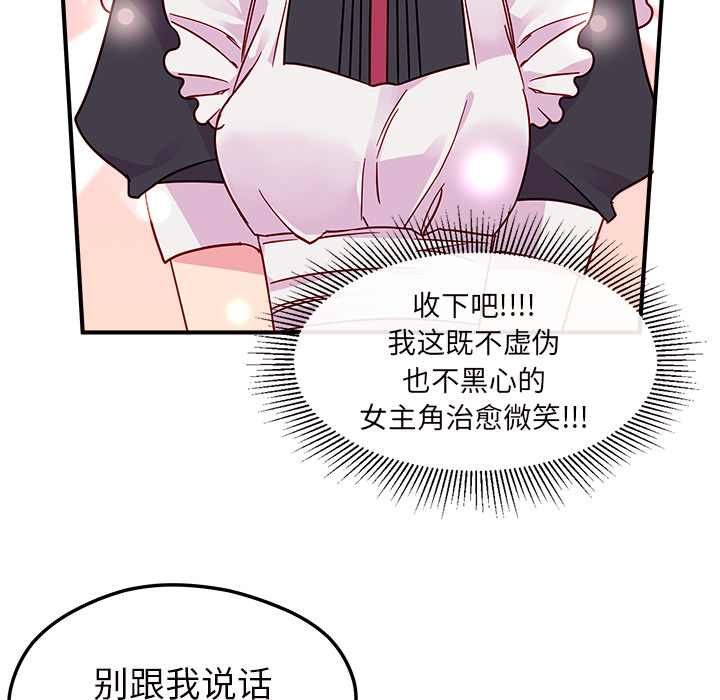 《恋爱攻略》漫画最新章节第7话_恋爱攻略免费下拉式在线观看章节第【40】张图片