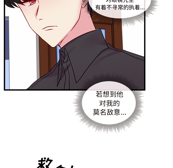 《恋爱攻略》漫画最新章节第7话_恋爱攻略免费下拉式在线观看章节第【20】张图片