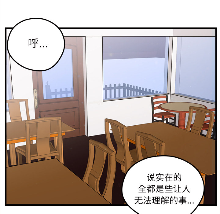 《恋爱攻略》漫画最新章节第7话_恋爱攻略免费下拉式在线观看章节第【87】张图片